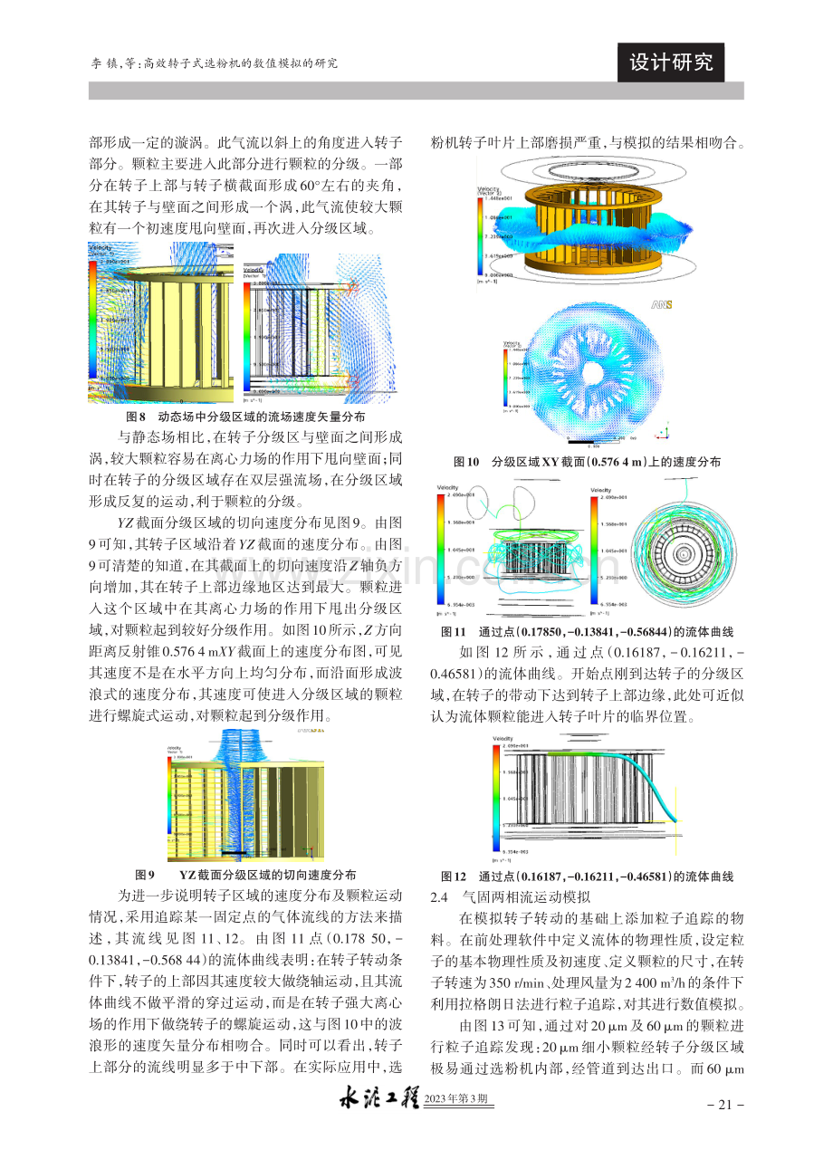 高效转子式选粉机的数值模拟的研究.pdf_第3页