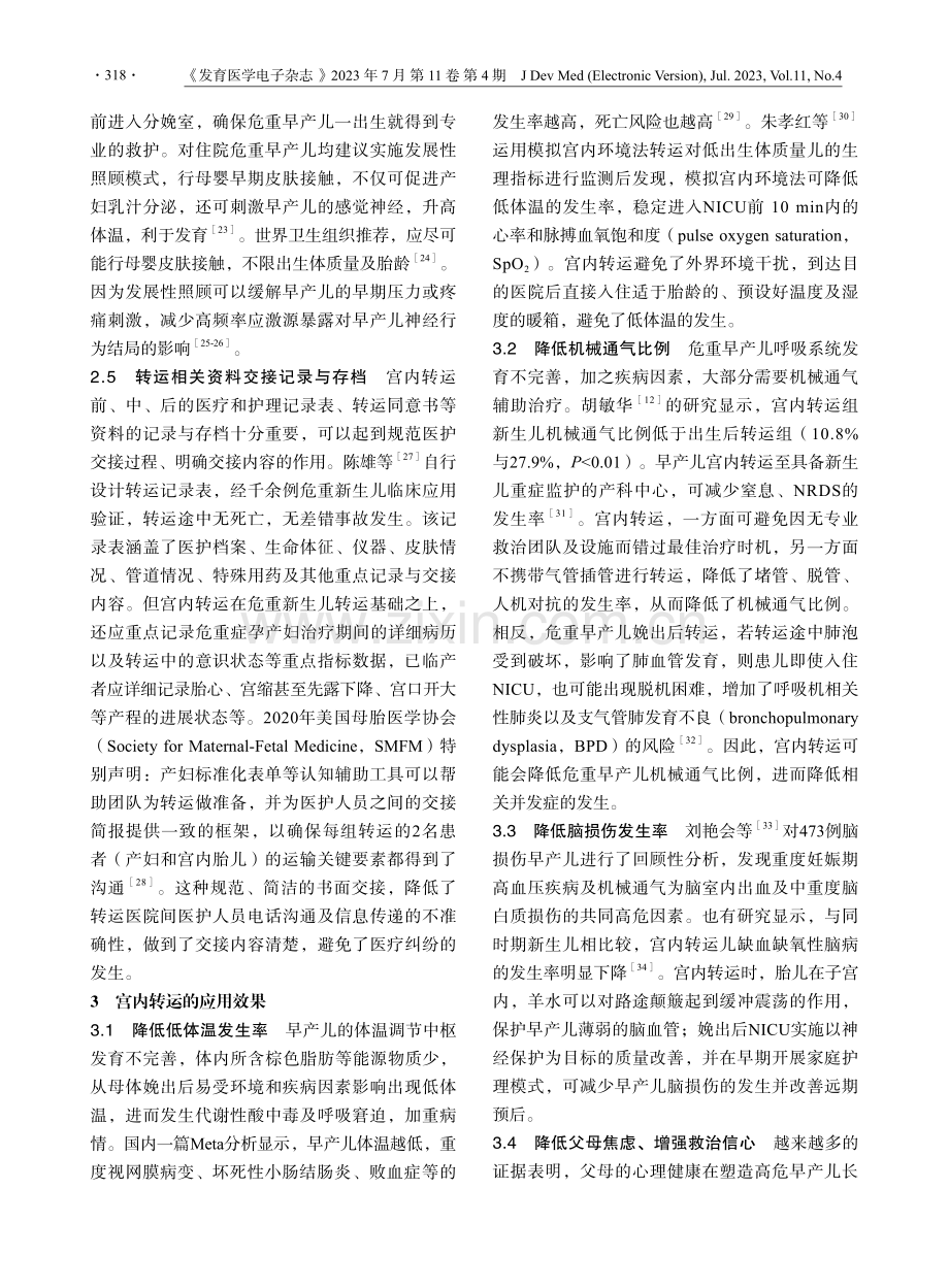 宫内转运在救治高危早产儿中的应用.pdf_第3页