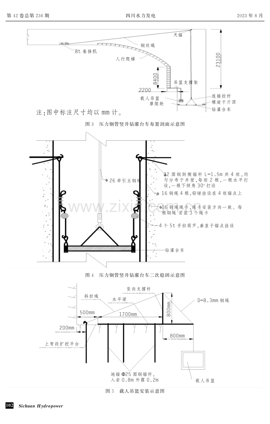 锅浪跷水电站压力钢管竖井升降式钻灌台车施工.pdf_第3页