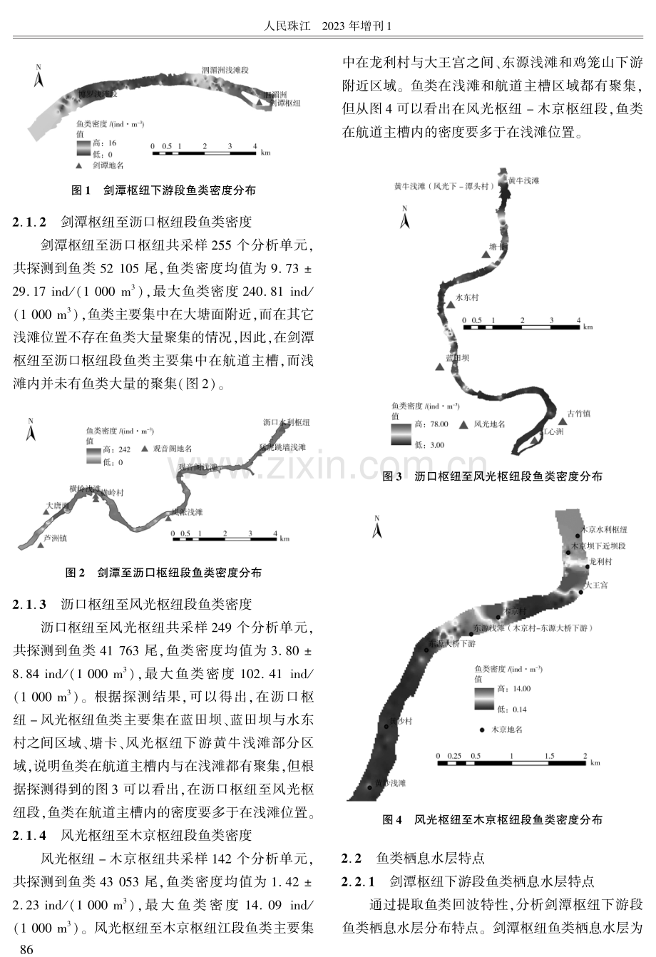 航道疏浚及筑坝固滩工程对东江河段鱼类栖息地影响研究.pdf_第3页