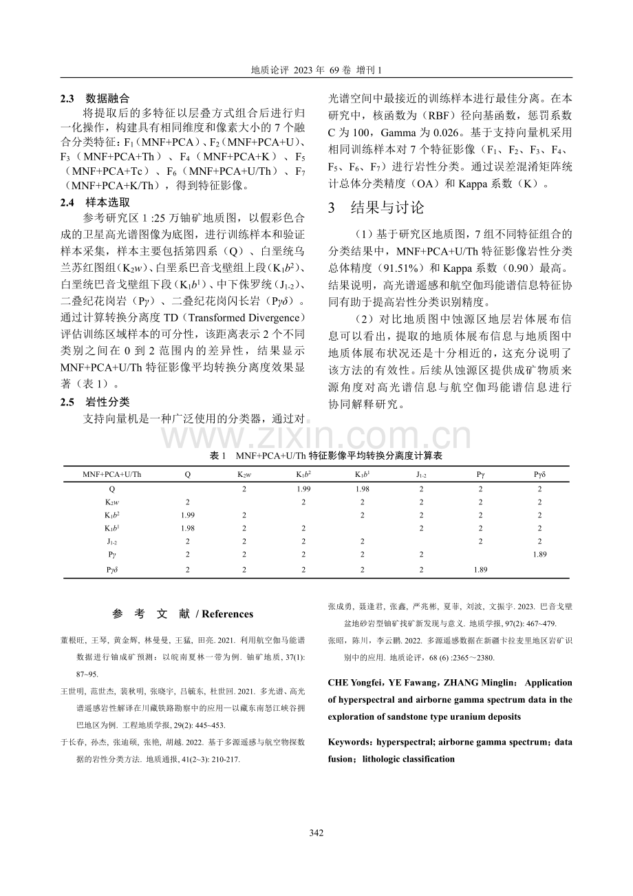 高光谱数据与航空伽玛能谱数据在砂岩型铀矿勘查中的应用.pdf_第2页