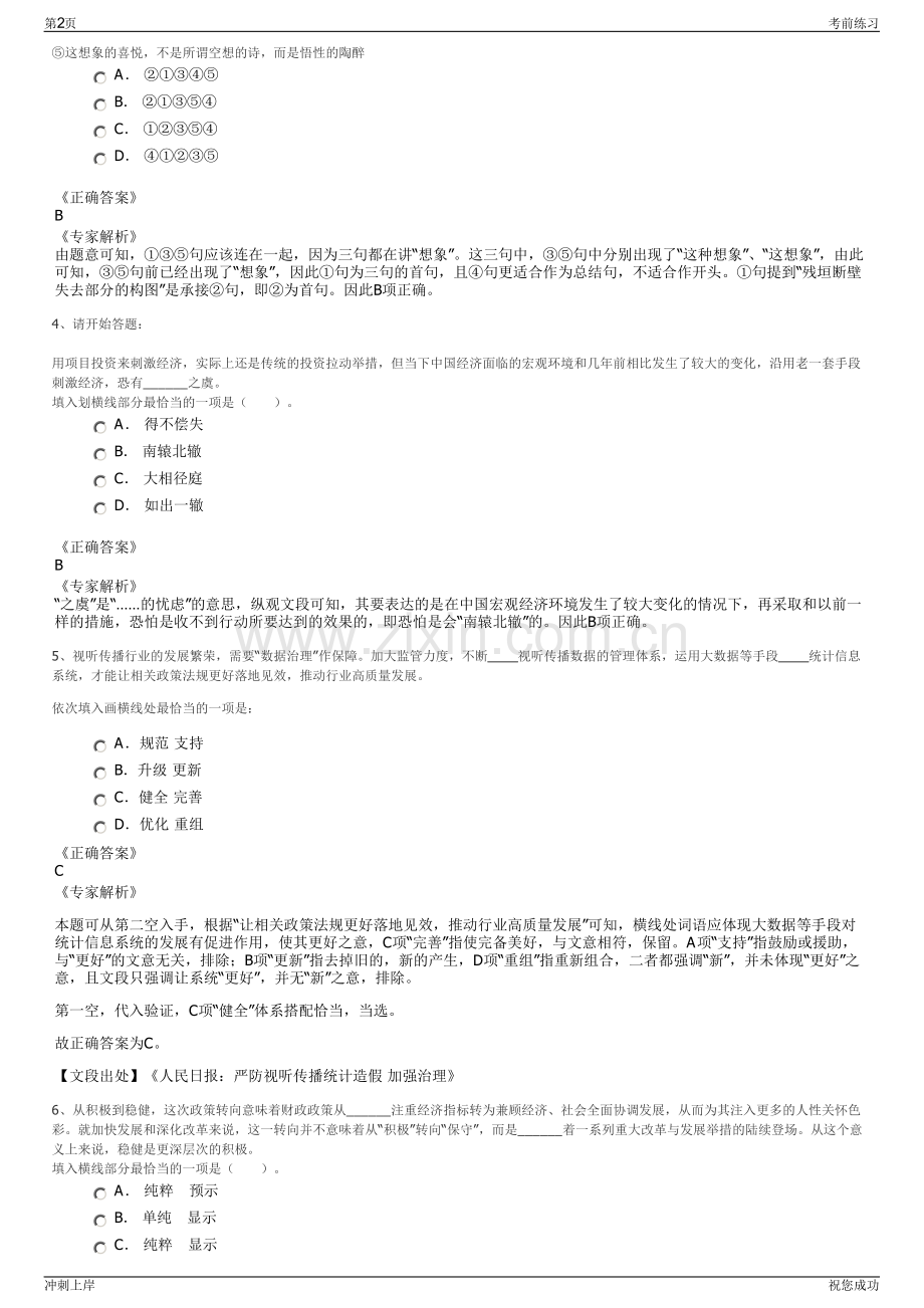 2024年四川眉山市歌舞剧院有限责任公司招聘笔试冲刺题（带答案解析）.pdf_第2页