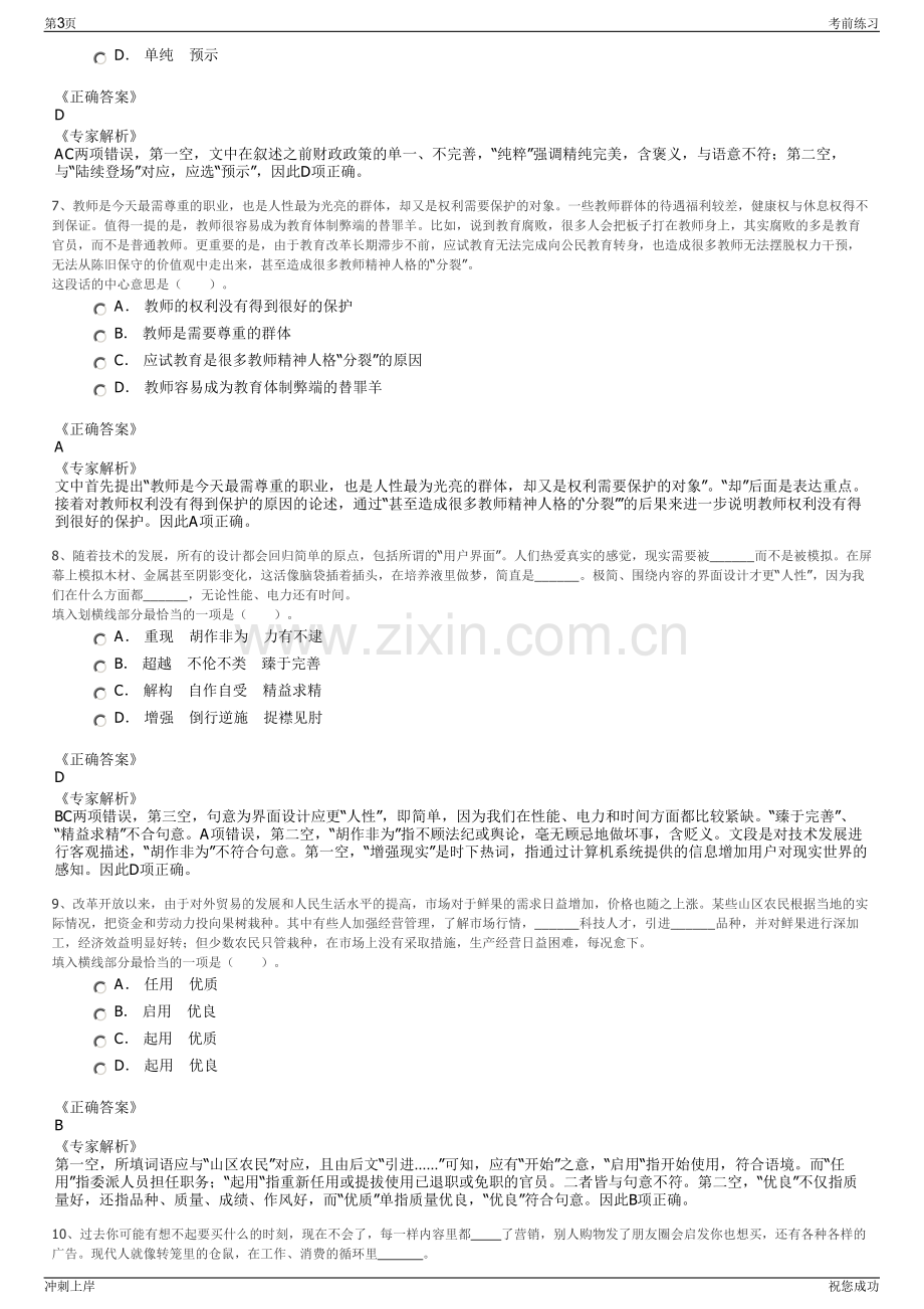 2024年四川眉山市歌舞剧院有限责任公司招聘笔试冲刺题（带答案解析）.pdf_第3页