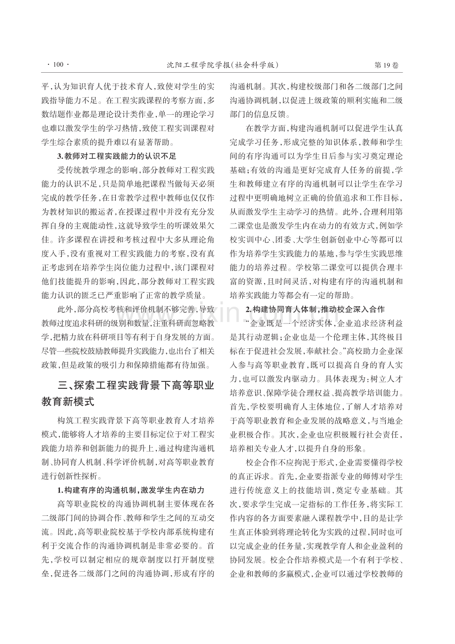 工程实践背景下高等职业教育模式探析.pdf_第3页