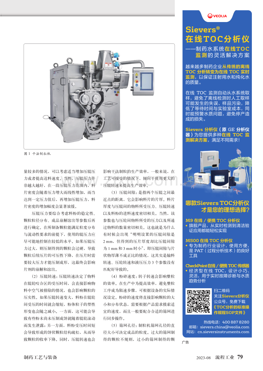 干法制粒工艺及应用的研究.pdf_第2页