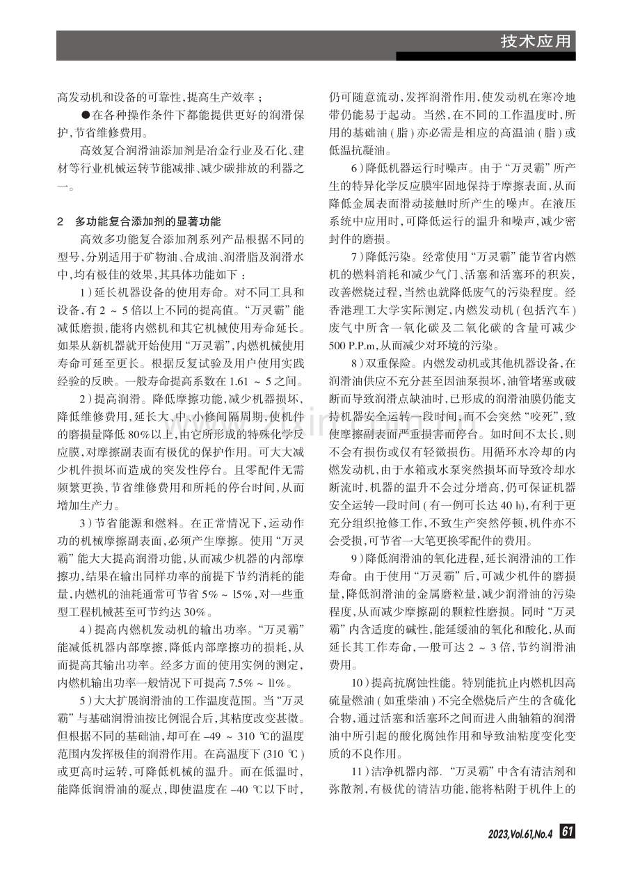 高效复合润滑油添加剂在冶金机械中的应用.pdf_第2页