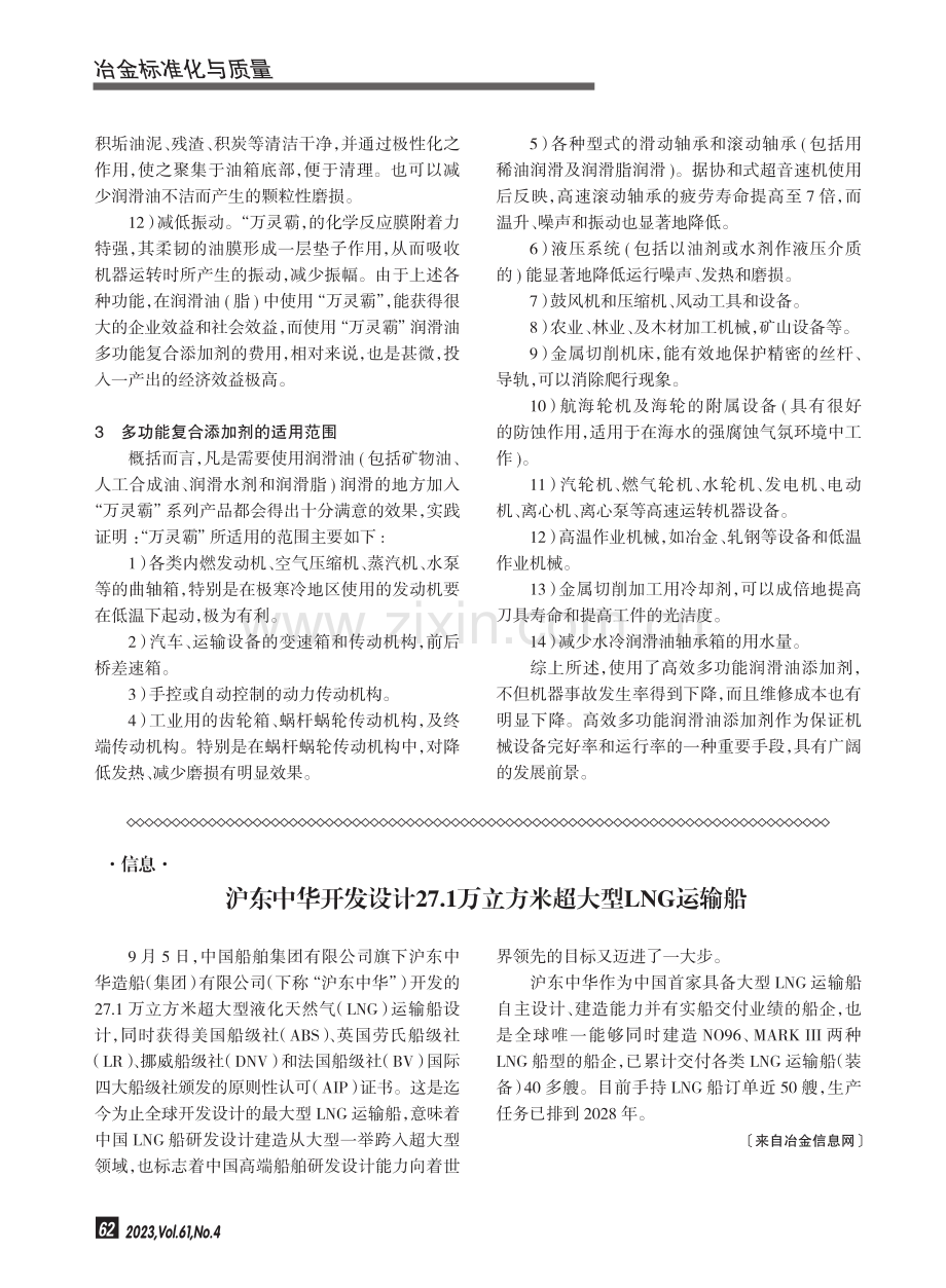 高效复合润滑油添加剂在冶金机械中的应用.pdf_第3页