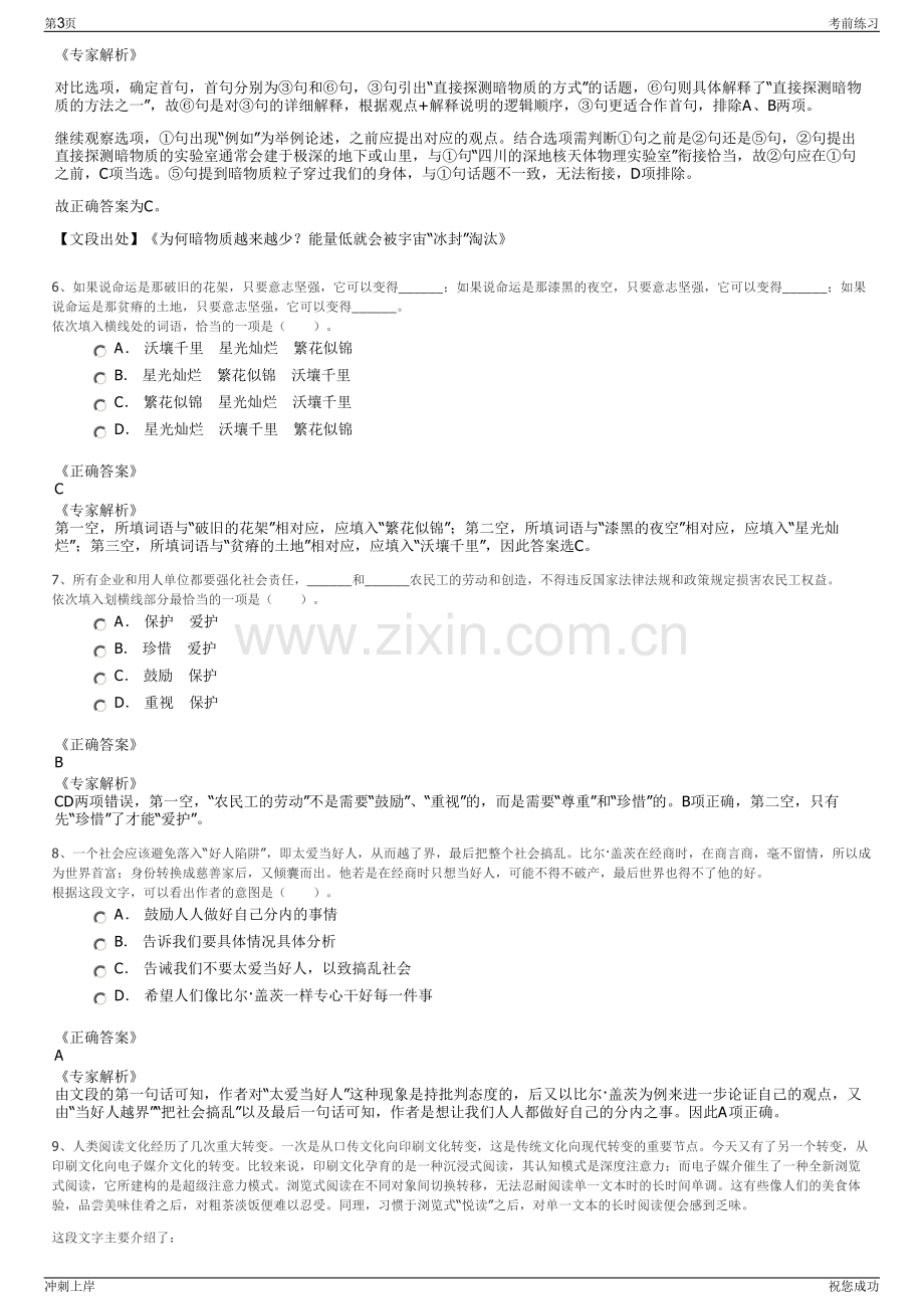 2024年江西省铁路投资集团有限责任公司招聘笔试冲刺题（带答案解析）.pdf_第3页