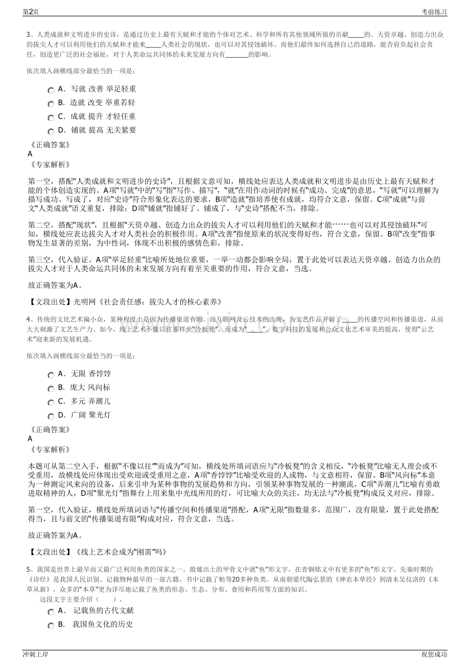 2024年浙江舟山市益群民政服务有限公司招聘笔试冲刺题（带答案解析）.pdf_第2页