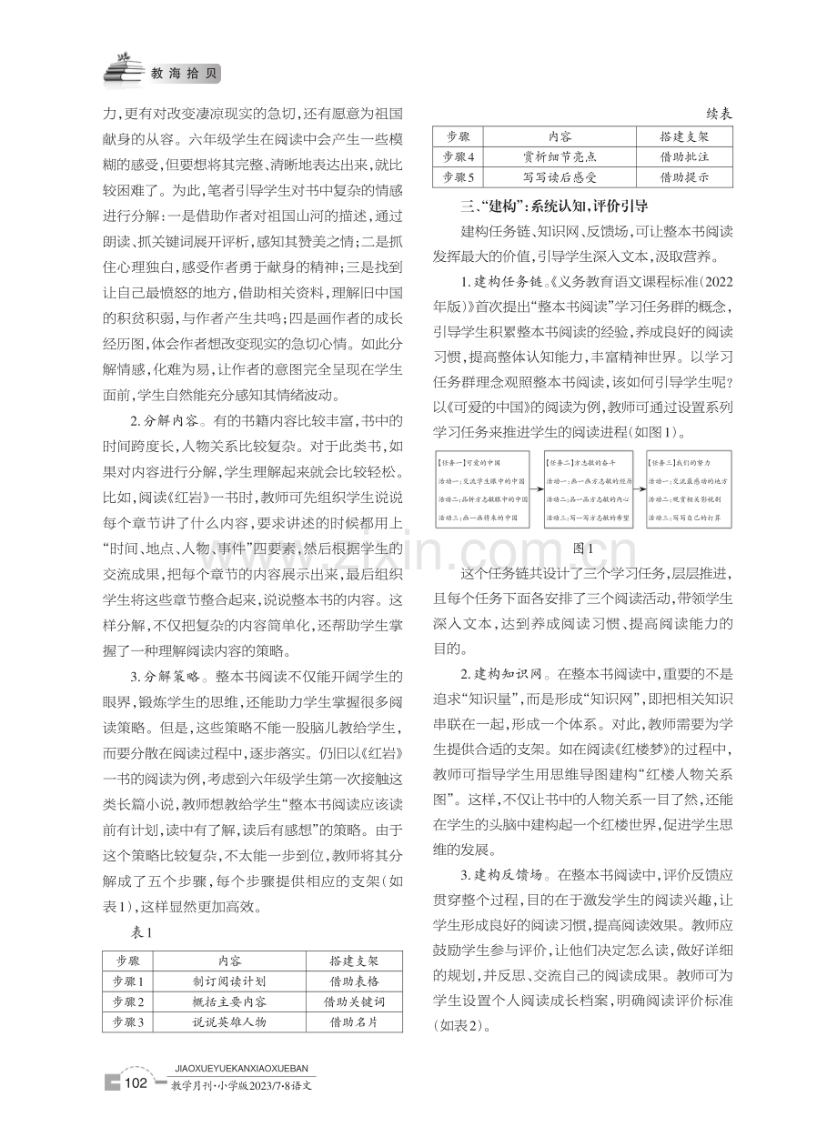 勾连·分解·建构：让整本书阅读走向高效.pdf_第2页