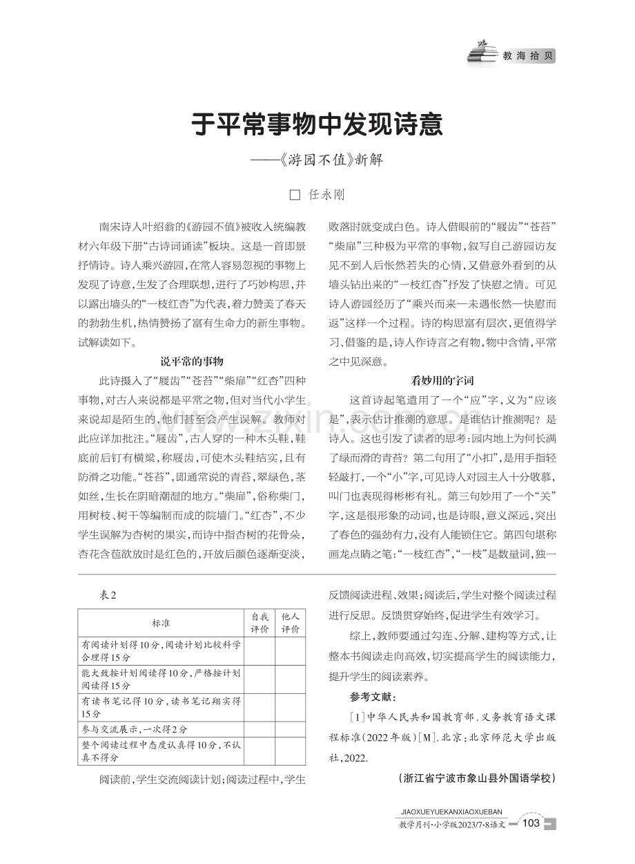 勾连·分解·建构：让整本书阅读走向高效.pdf_第3页