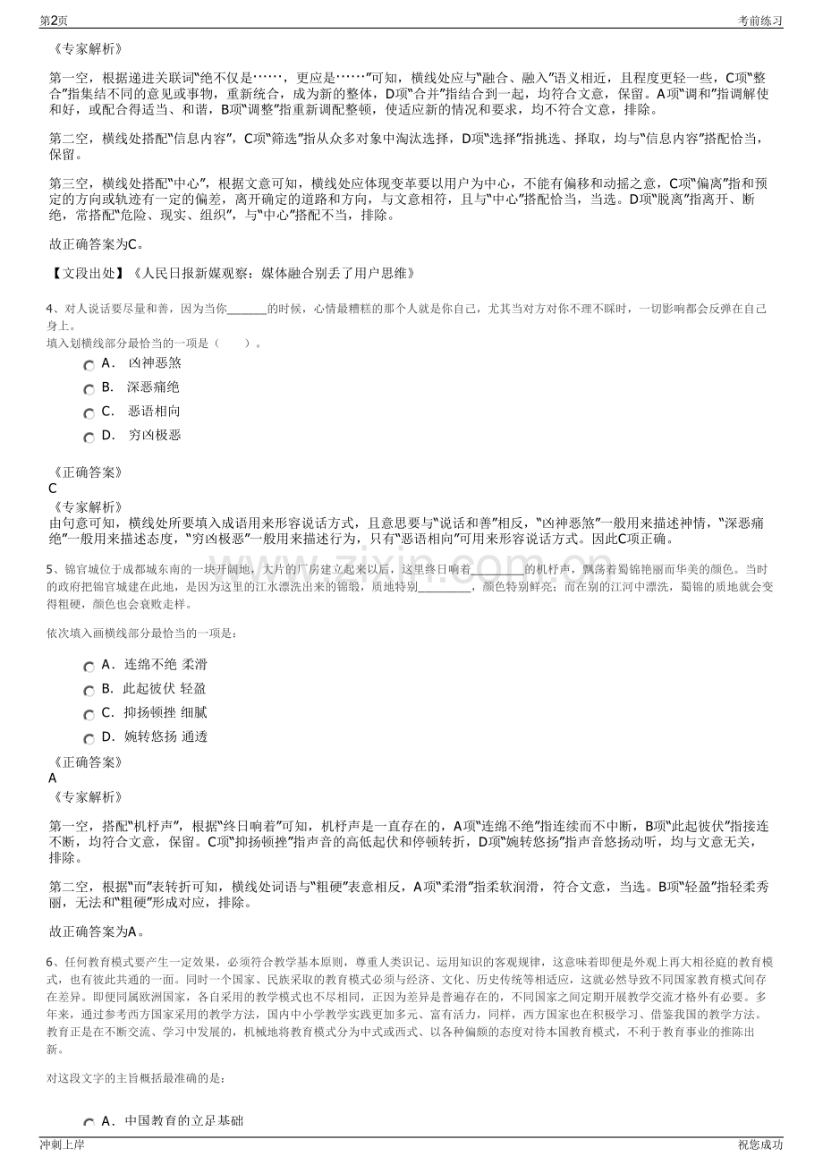 2024年湖南益阳市两型建设投资有限公司招聘笔试冲刺题（带答案解析）.pdf_第2页