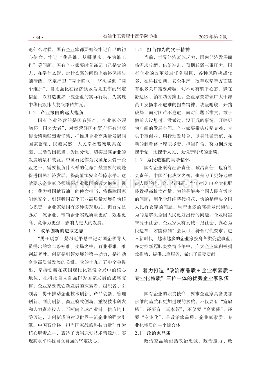 弘扬企业家精神 推动高质量发展.pdf_第2页