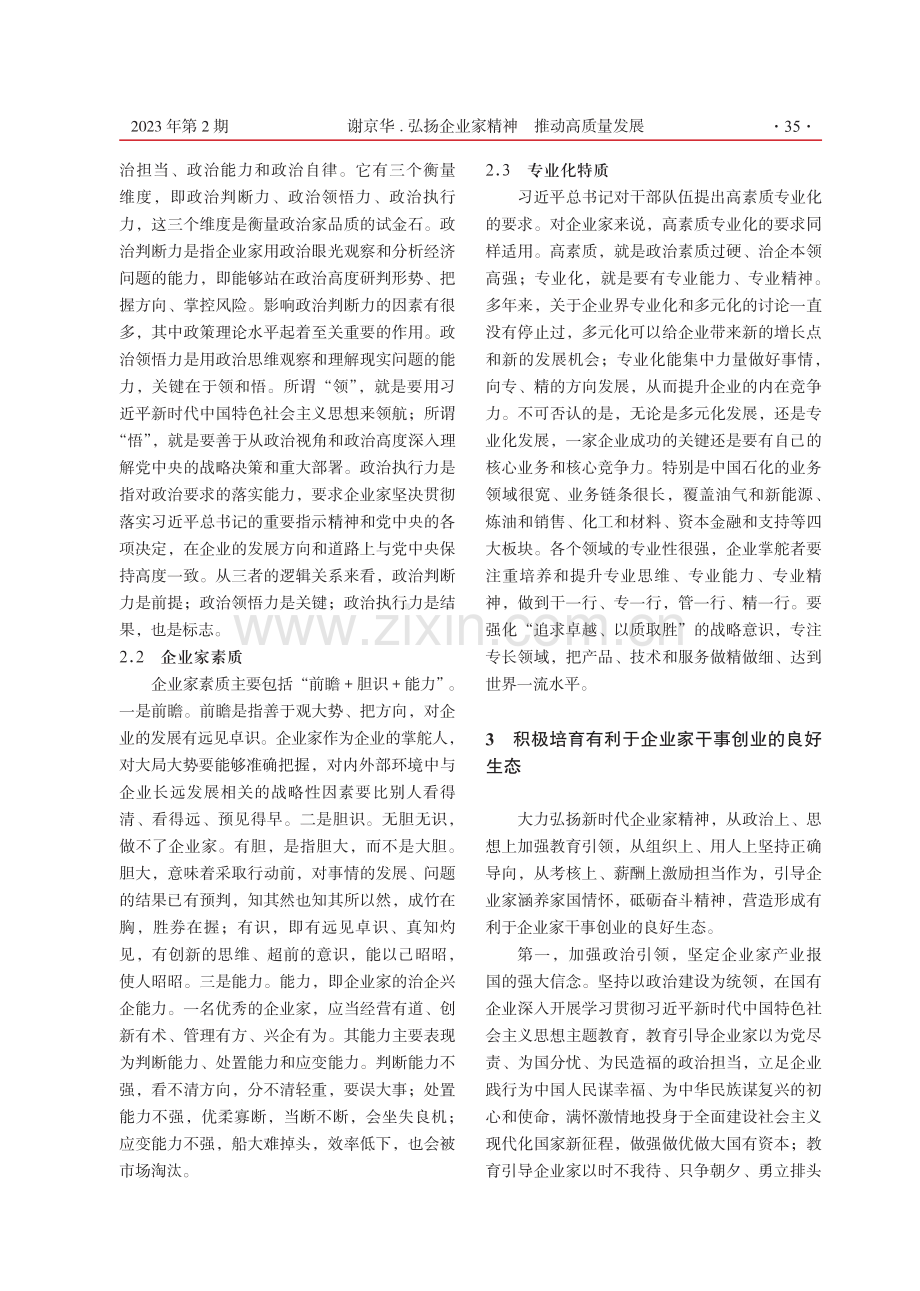 弘扬企业家精神 推动高质量发展.pdf_第3页