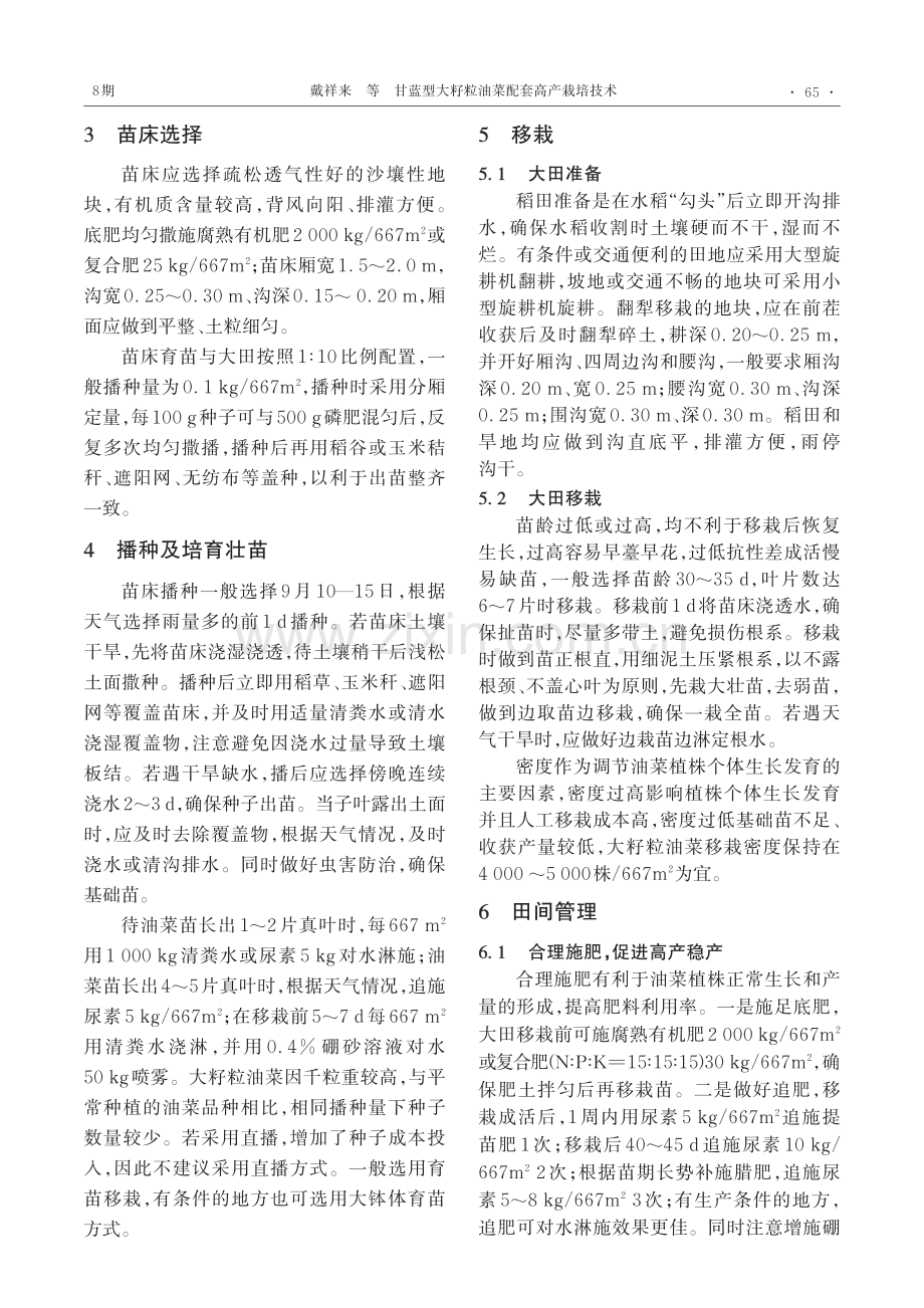 甘蓝型大籽粒油菜配套高产栽培技术.pdf_第2页