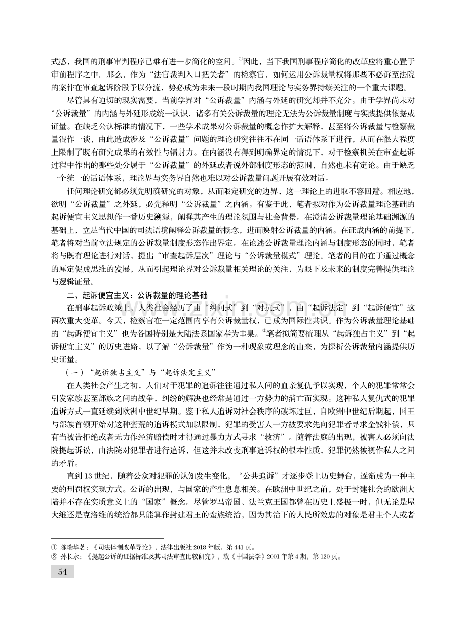 公诉裁量的理论内涵与制度形态.pdf_第2页