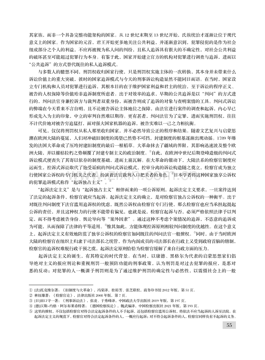 公诉裁量的理论内涵与制度形态.pdf_第3页