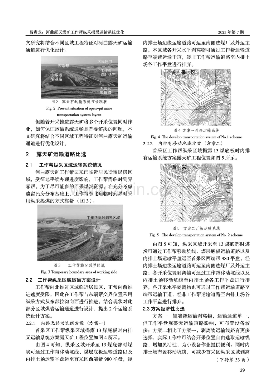 河曲露天煤矿工作帮纵采揭煤运输系统优化.pdf_第3页