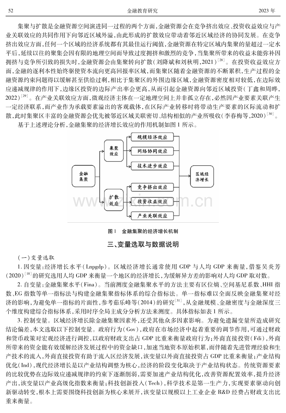 广东金融集聚的经济增长效应：时空演进与溢出表现.pdf_第3页