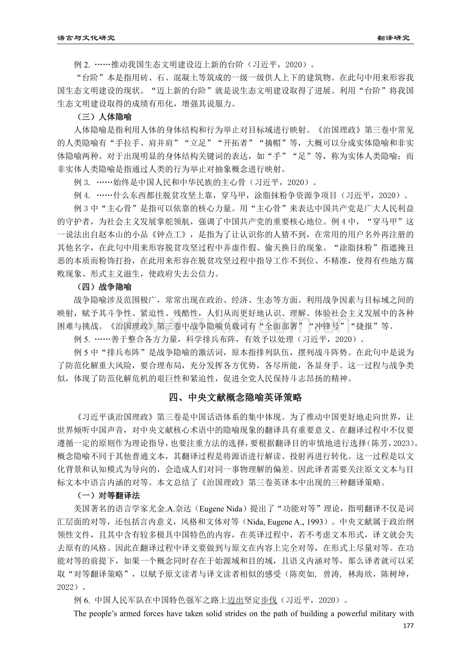 概念隐喻视角下中央文献核心术语翻译研究.pdf_第3页