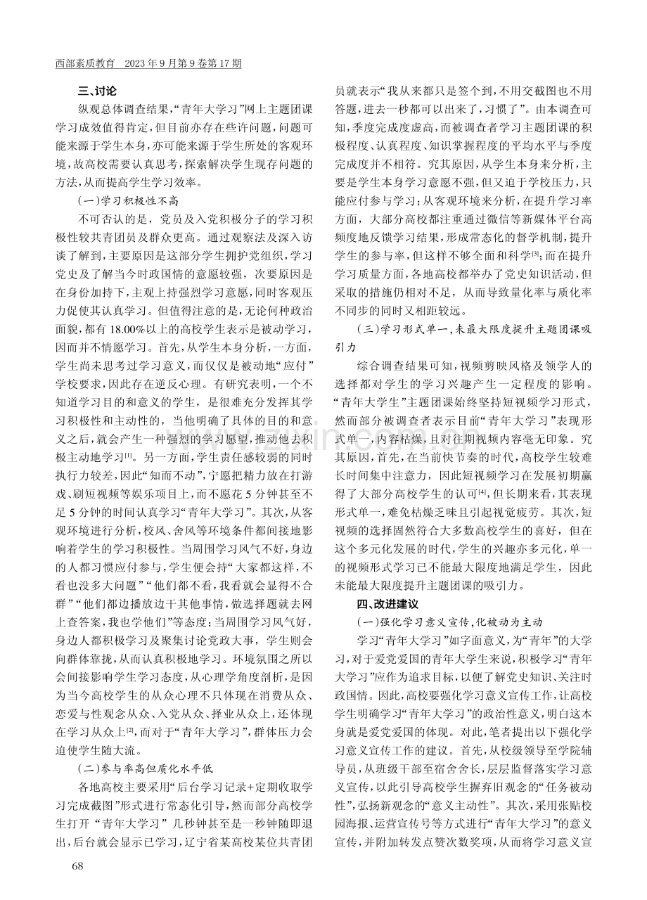 高校学生“青年大学习”学习现状调研.pdf_第3页