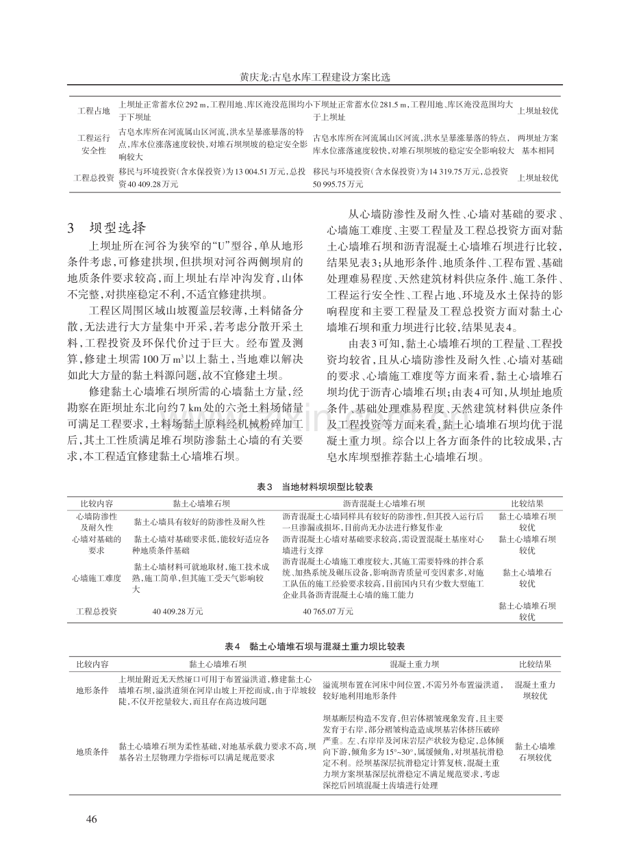 古皂水库工程建设方案比选.pdf_第3页