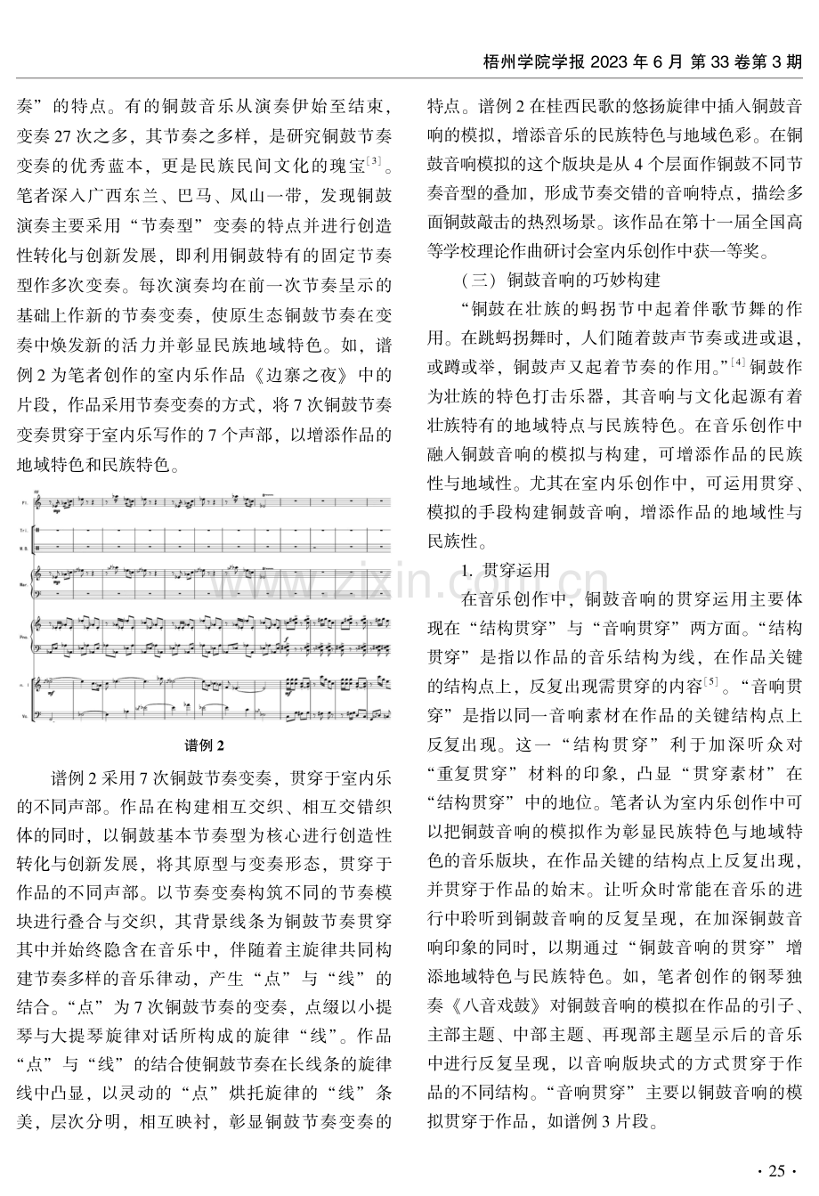 广西少数民族音乐语言的创新发展探究——以室内乐创作为例.pdf_第3页