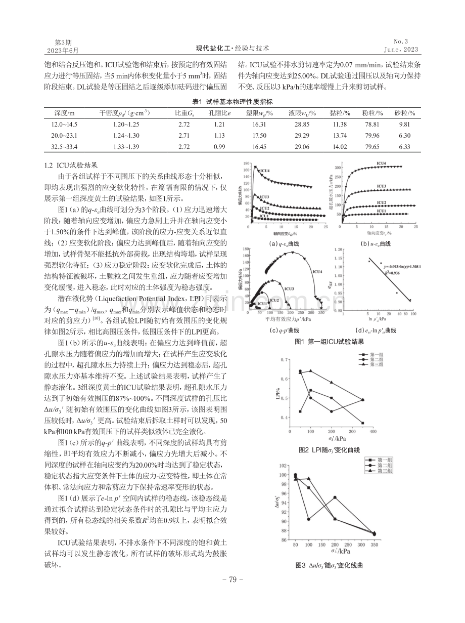 黑方台静态液化诱发滑坡机理探究.pdf_第2页