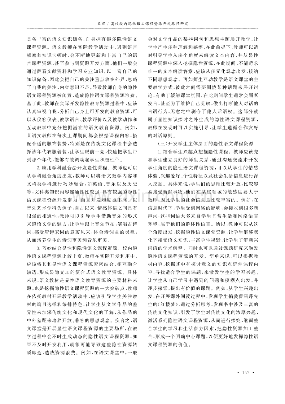 高校校内隐性语文课程资源开发路径研究.pdf_第3页