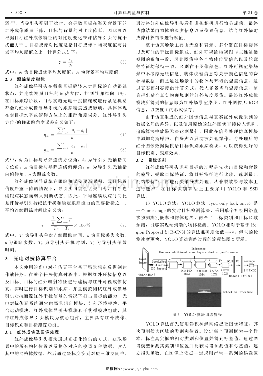 红外成像导引头抗干扰效能评估体系构建及仿真研究.pdf_第3页