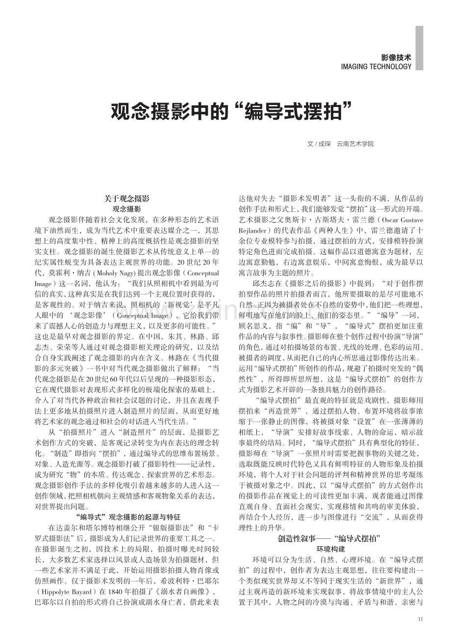 观念摄影中的“编导式摆拍”.pdf_第1页