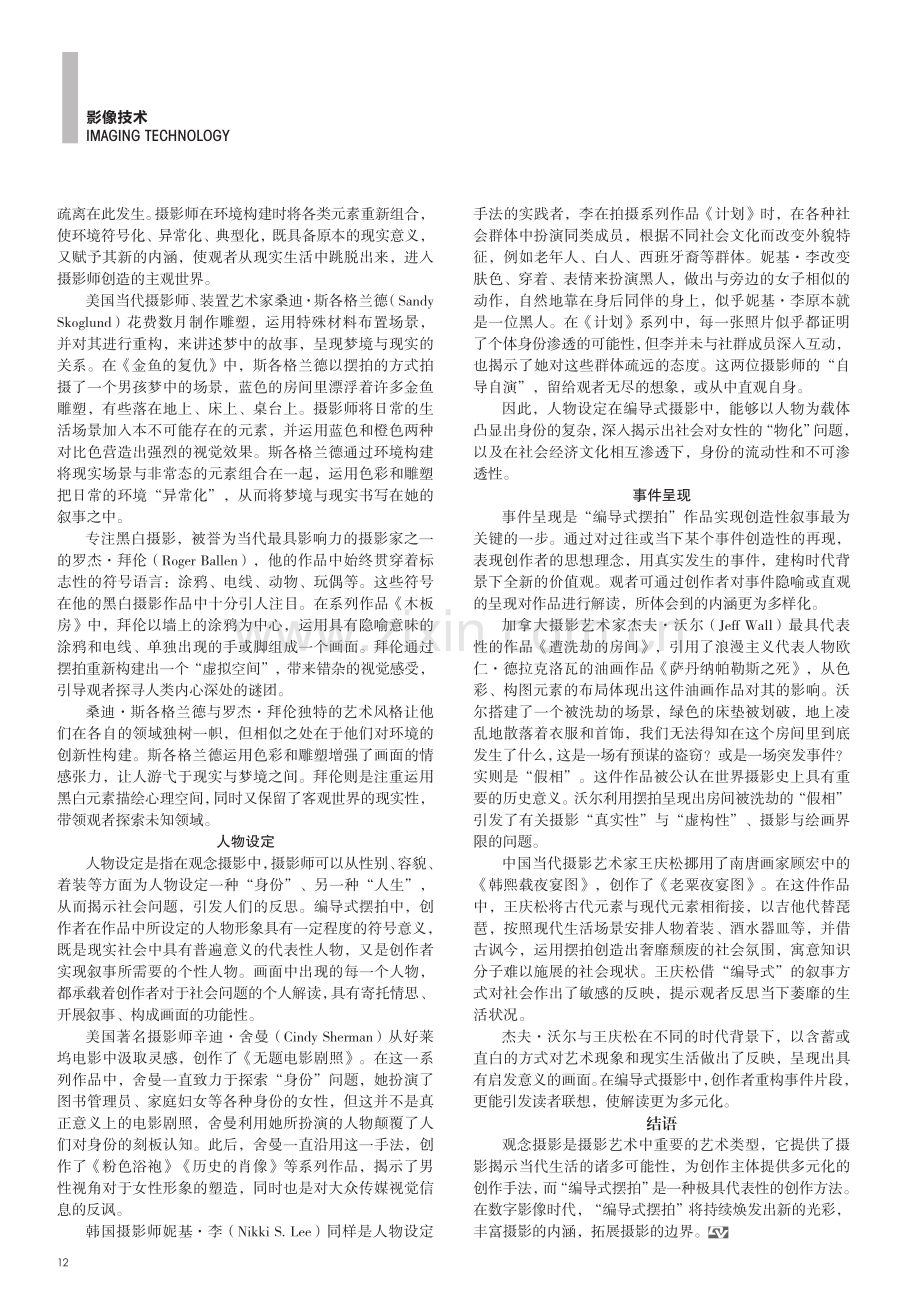 观念摄影中的“编导式摆拍”.pdf_第2页