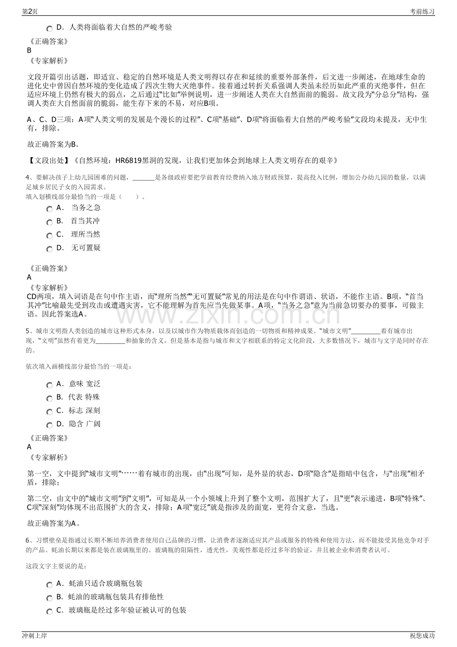 2024年国家能源集团煤制油化工有限公司招聘笔试冲刺题（带答案解析）.pdf_第2页