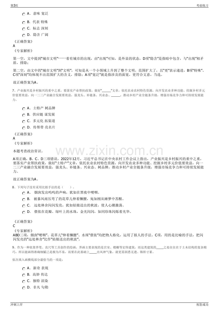 2024年四川广安华蓥山煤业股份有限公司招聘笔试冲刺题（带答案解析）.pdf_第3页