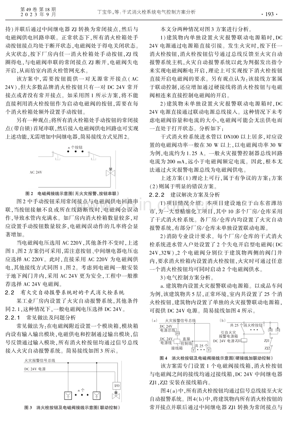 干式消火栓系统电气控制方案分析.pdf_第2页