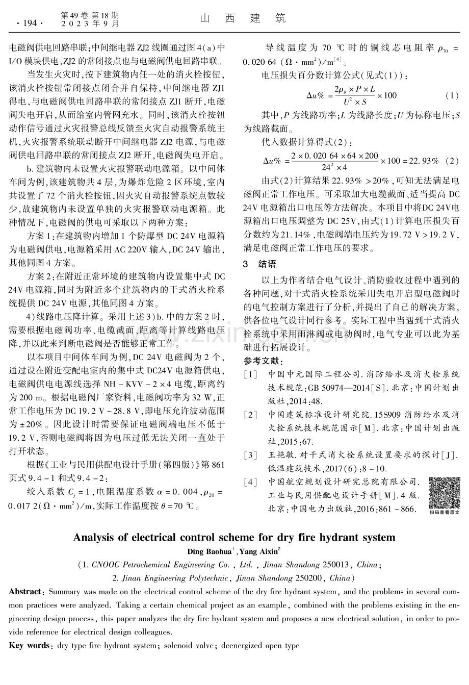 干式消火栓系统电气控制方案分析.pdf_第3页