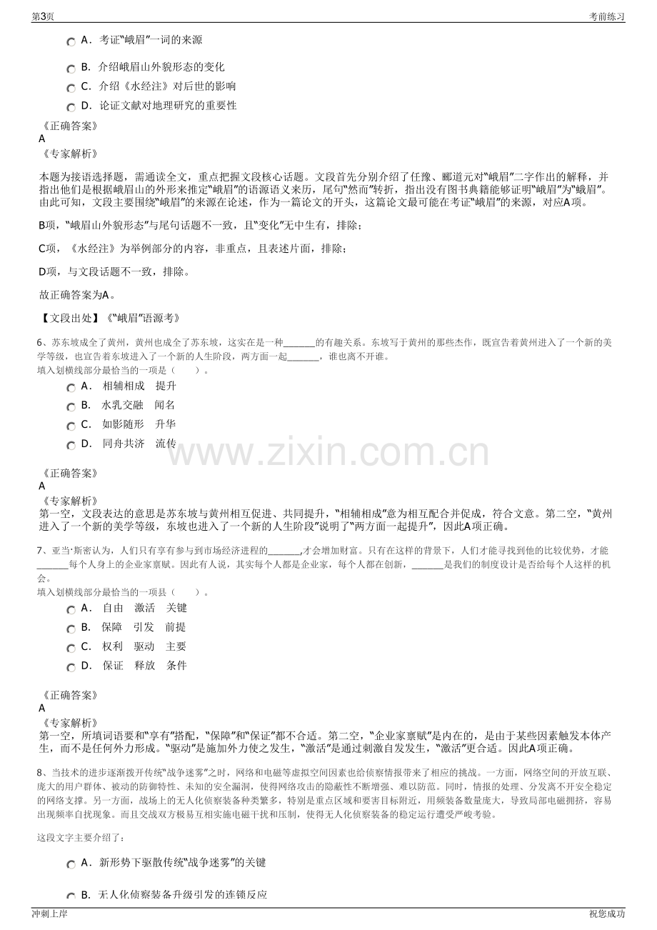 2024年甘肃定西市天奇网络科技有限公司招聘笔试冲刺题（带答案解析）.pdf_第3页