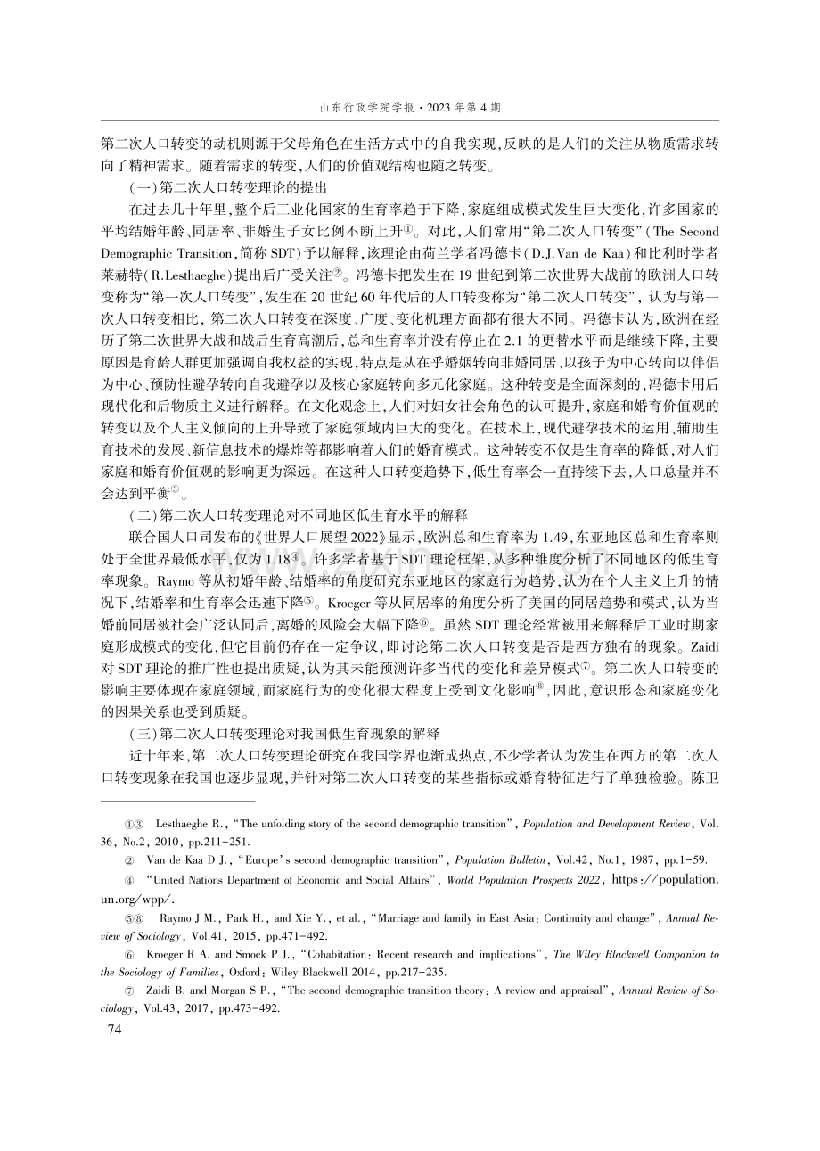 后工业社会低生育理论视角下我国低生育问题探析.pdf_第2页