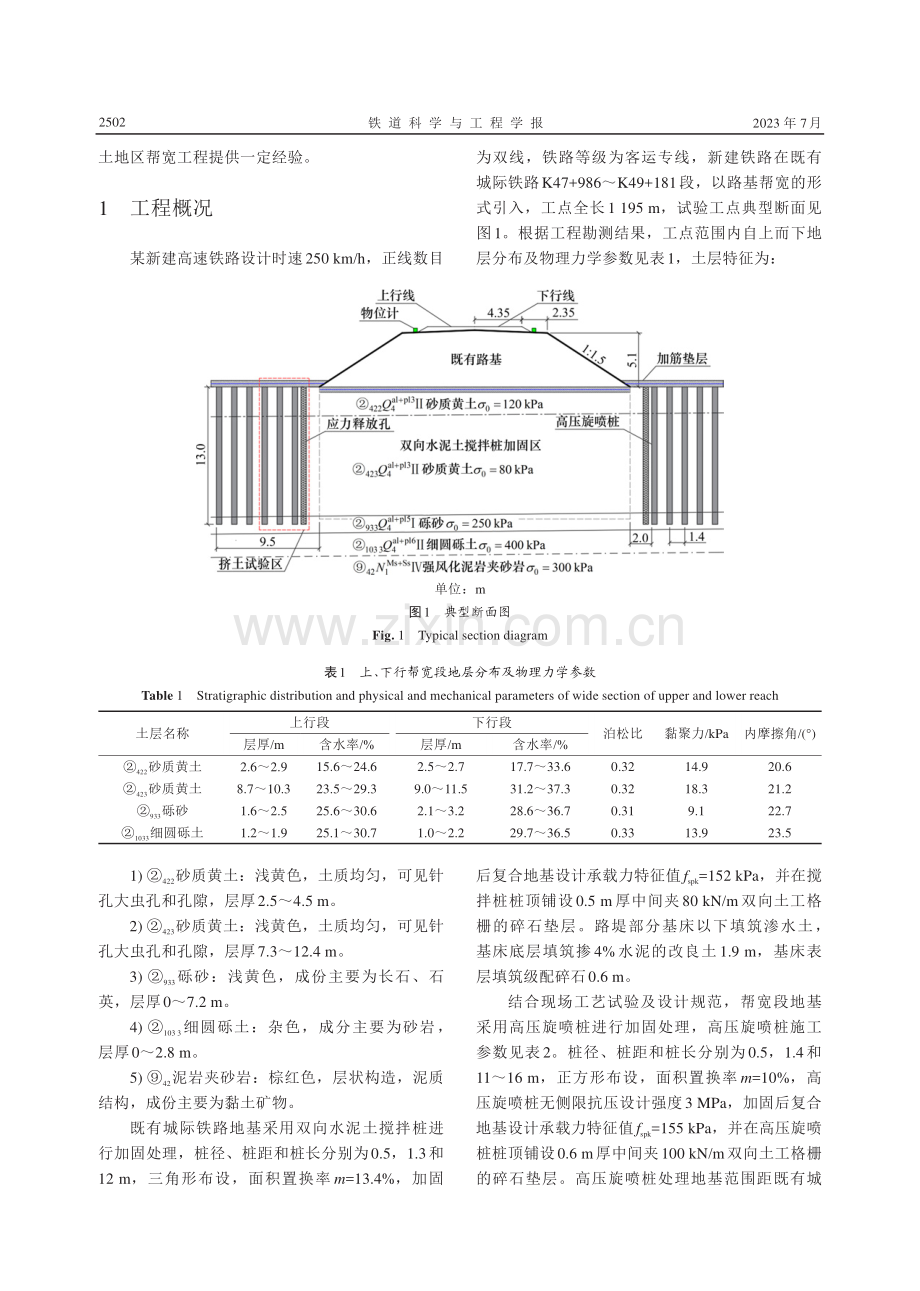 高压旋喷桩施工对既有铁路路基变形影响研究.pdf_第3页