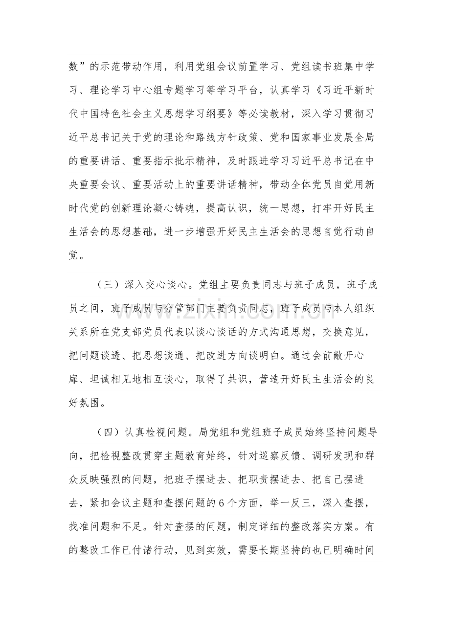 2024党组关于主题教育专题召开情况的报告情况总结2篇.docx_第2页