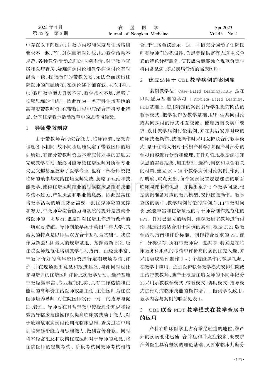 关于产科住院医师规培教学活动改革的思考.pdf_第2页