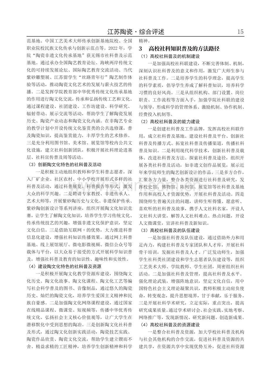 高校陶文化特色社科知识普及的方法与途径.pdf_第2页