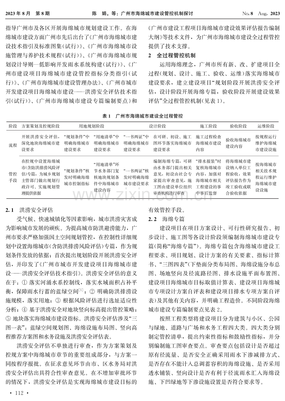 广州市海绵城市建设管控机制探讨.pdf_第2页