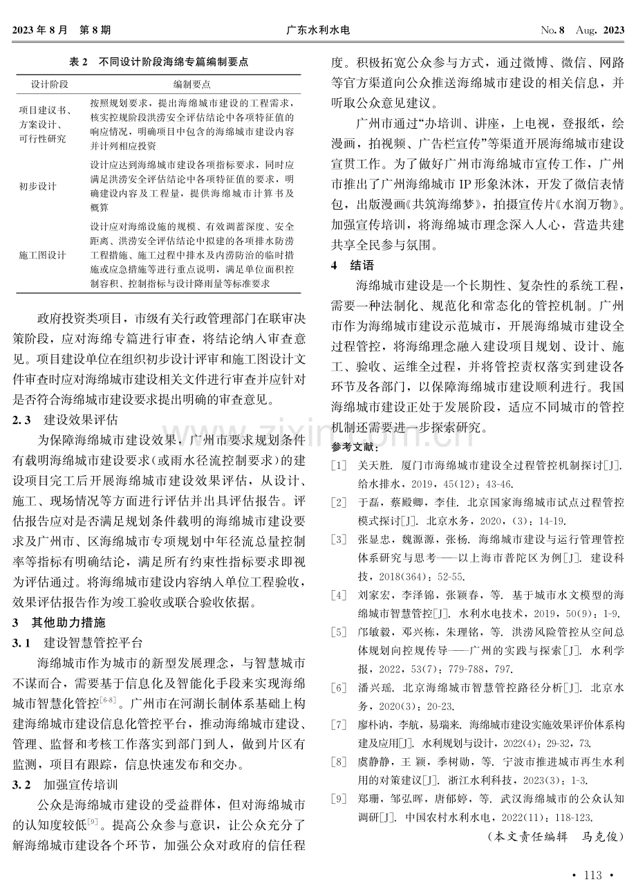 广州市海绵城市建设管控机制探讨.pdf_第3页