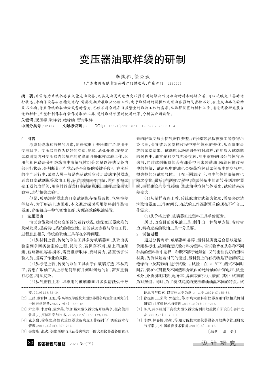 高校大型仪器设备购置论证优化探索与实践.pdf_第3页