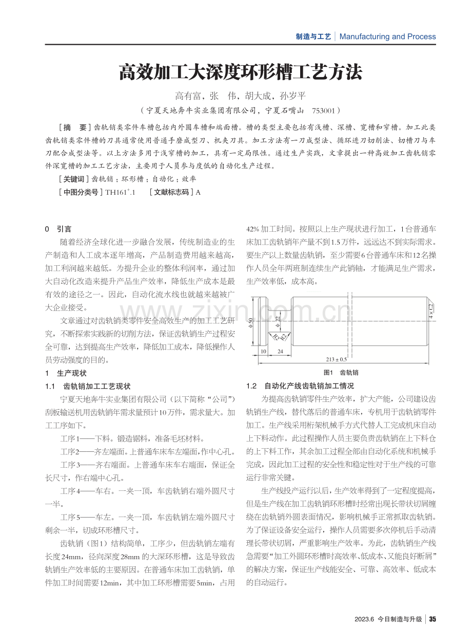 高效加工大深度环形槽工艺方法.pdf_第1页