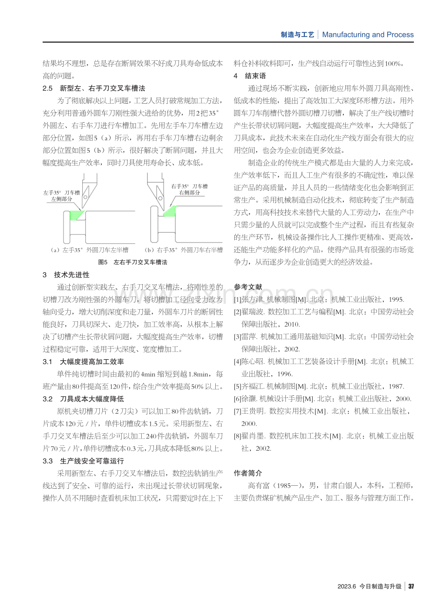 高效加工大深度环形槽工艺方法.pdf_第3页