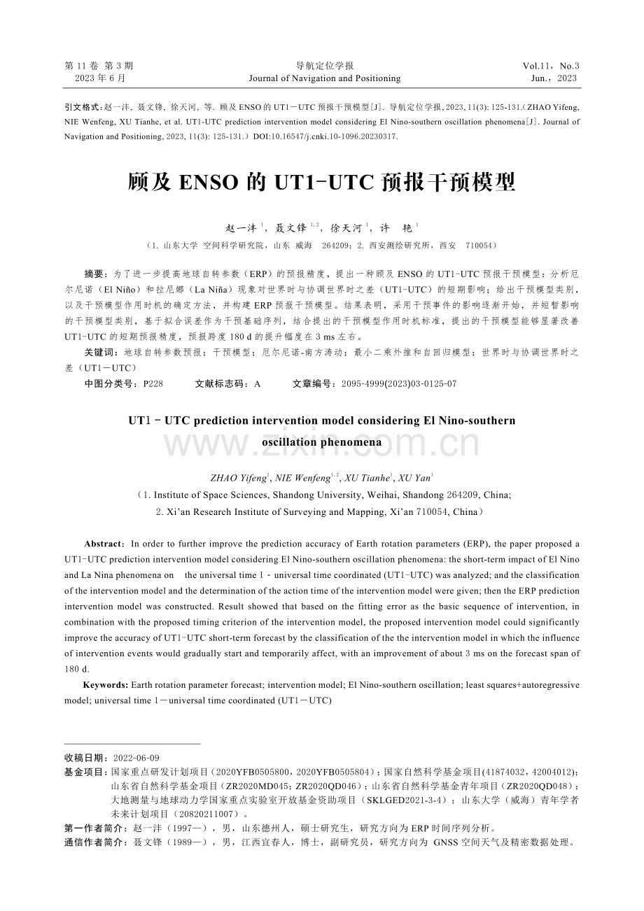 顾及ENSO的UT1-UTC预报干预模型.pdf_第1页