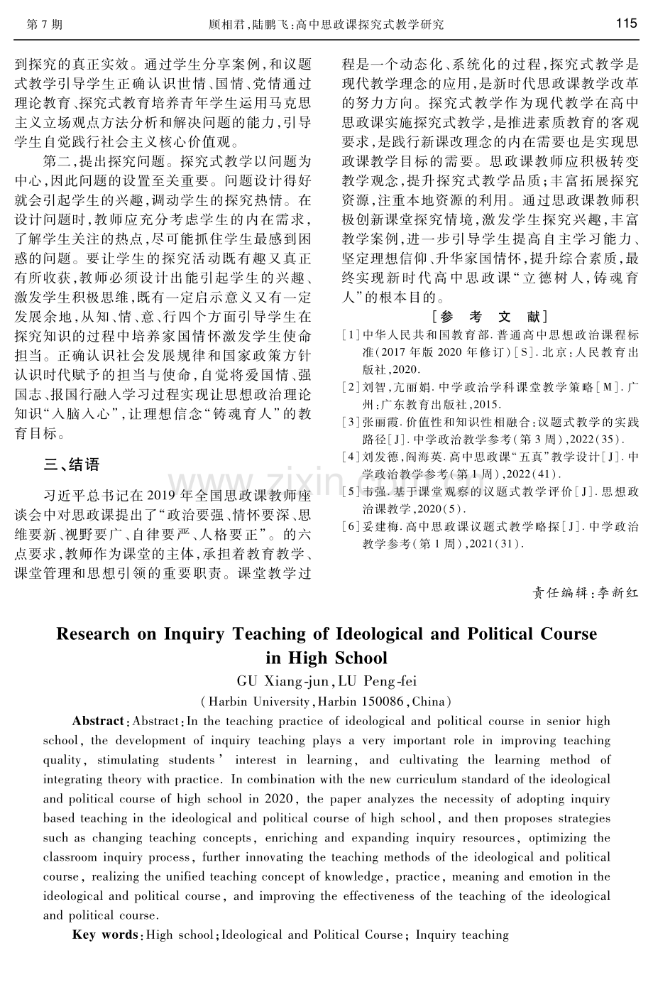 高中思政课探究式教学研究.pdf_第3页