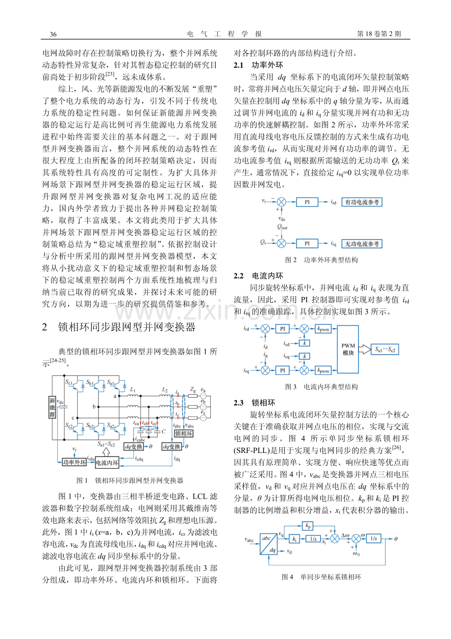 跟网型并网变换器的稳定域重塑控制策略研究综述.pdf_第3页